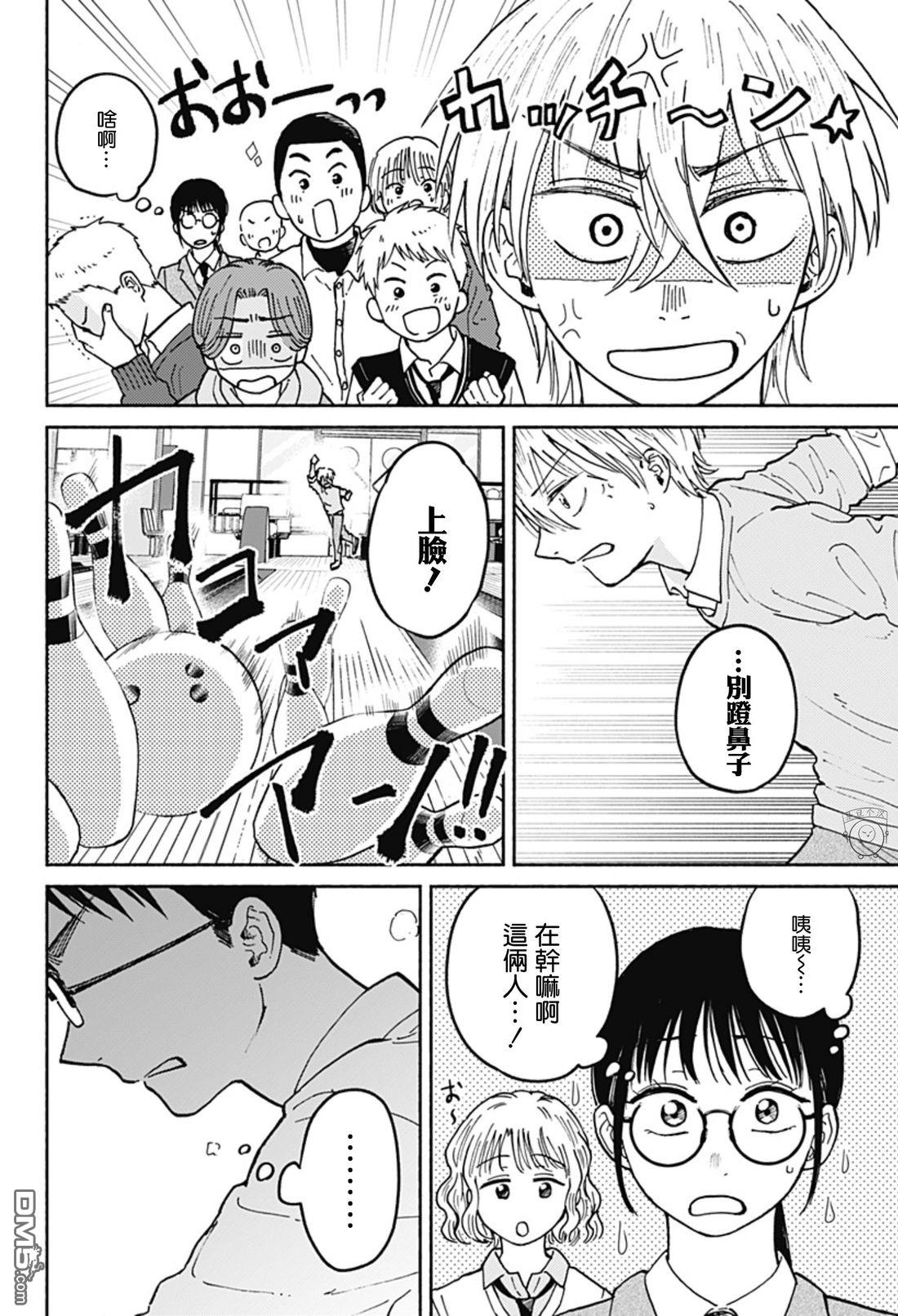 欢迎回来水平线 第22话 第13页