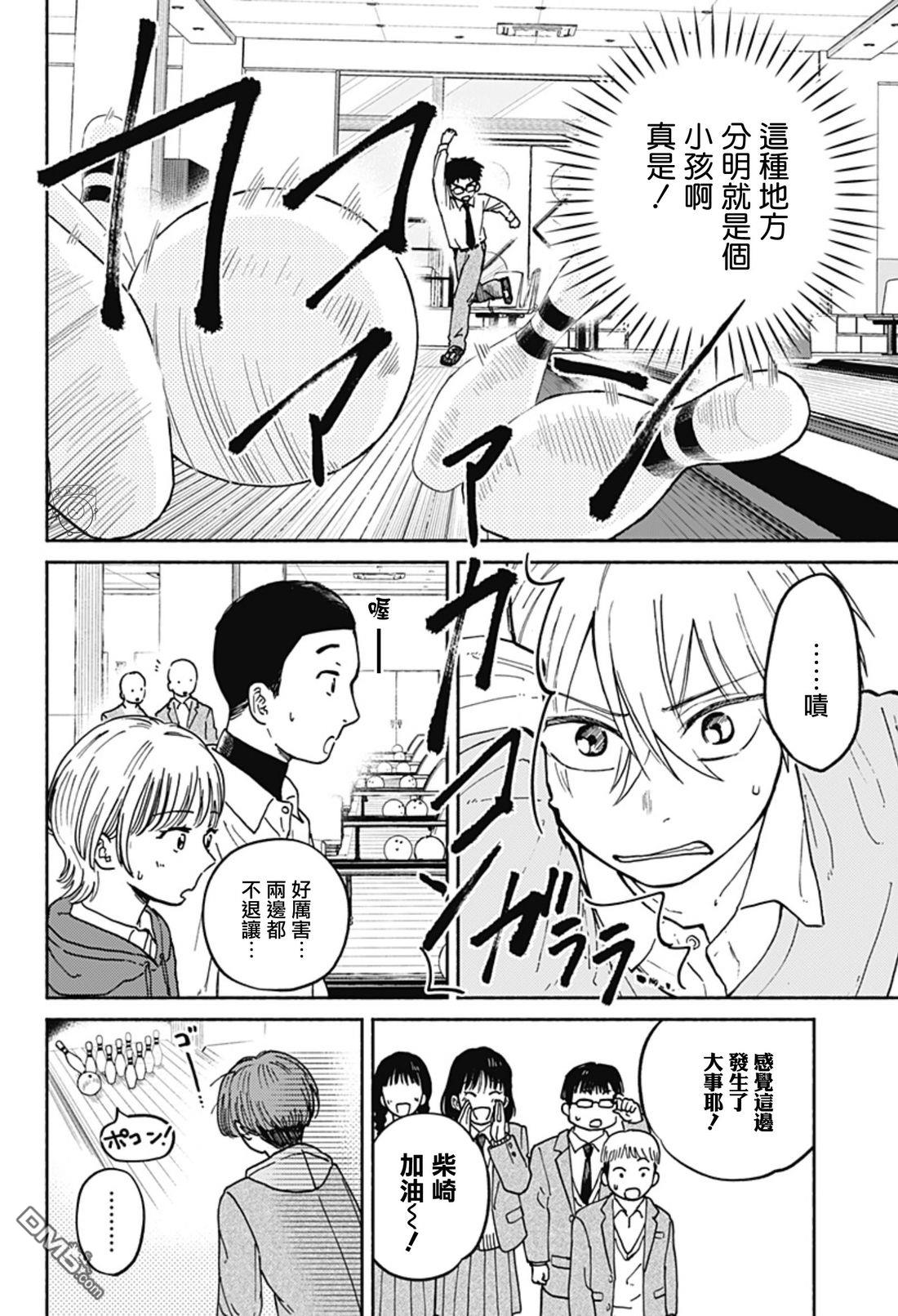 欢迎回来水平线 第22话 第15页