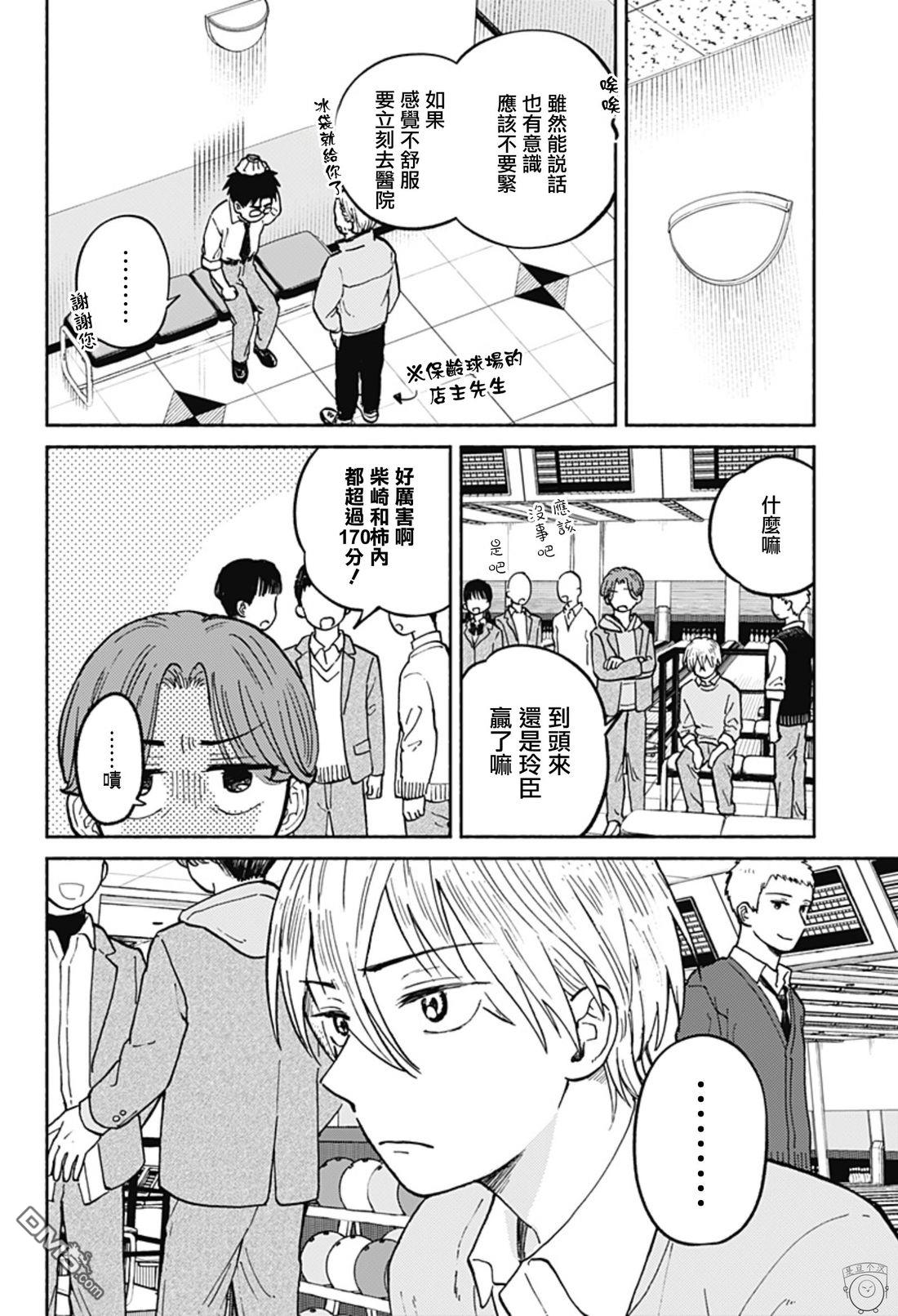 欢迎回来水平线 第22话 第19页