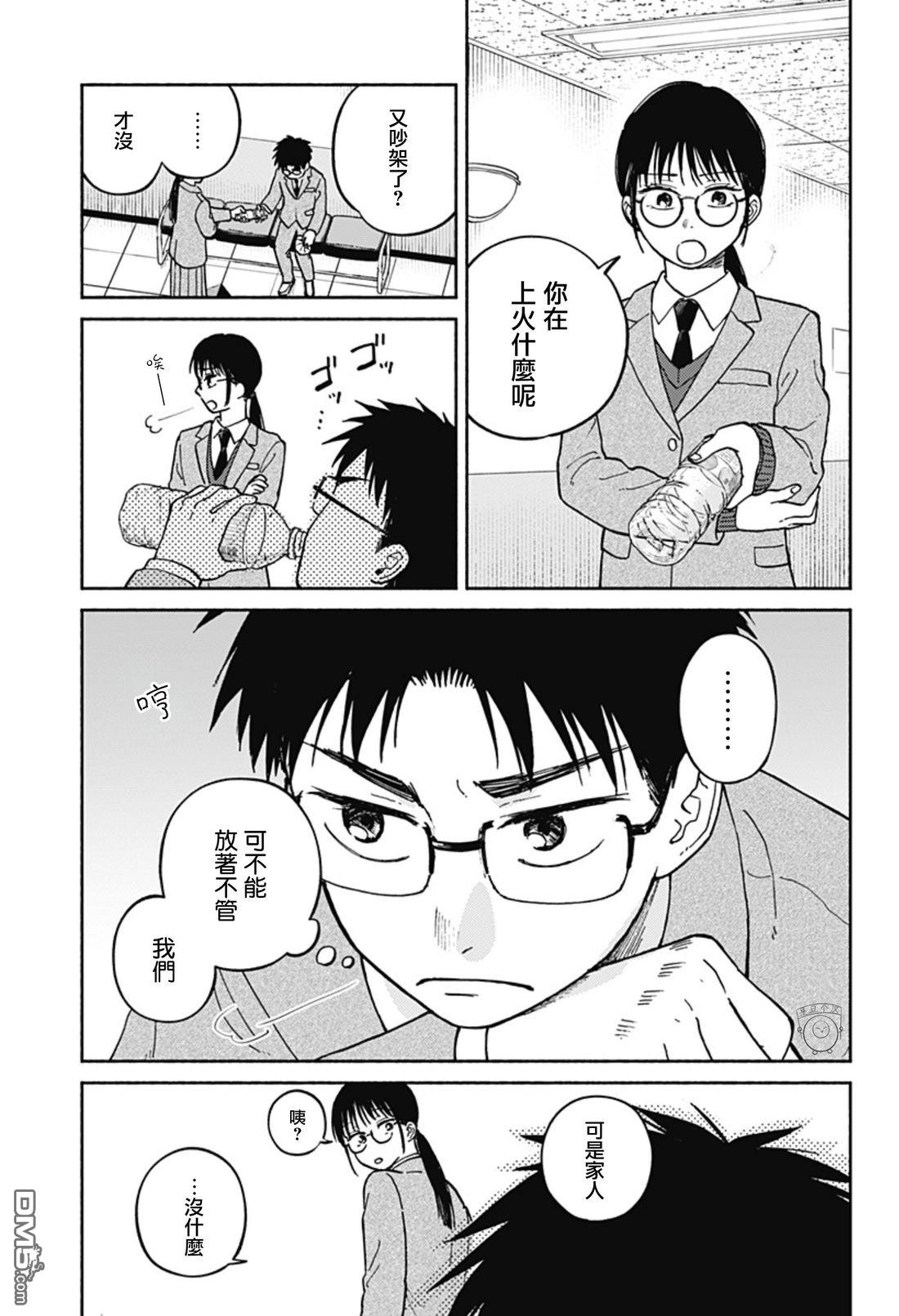 欢迎回来水平线 第22话 第20页