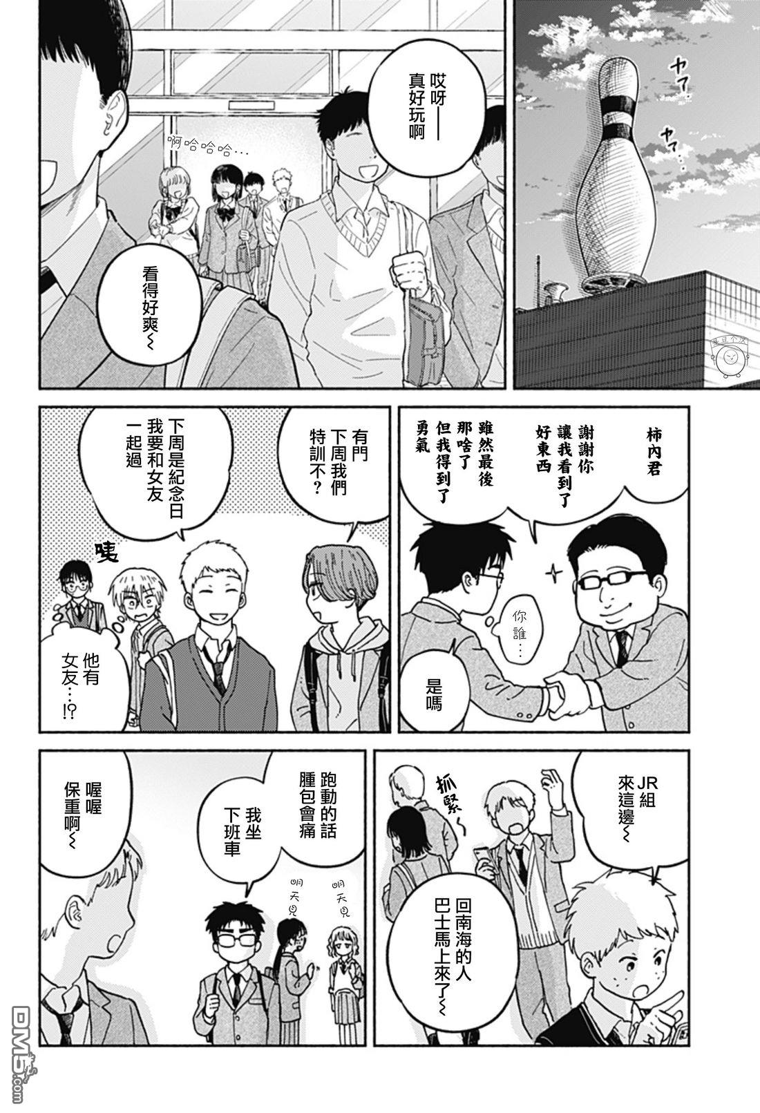 欢迎回来水平线 第22话 第21页