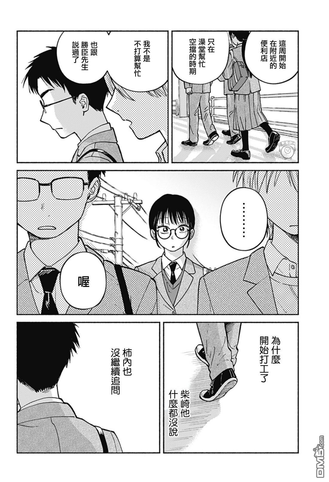 欢迎回来水平线 第22话 第23页