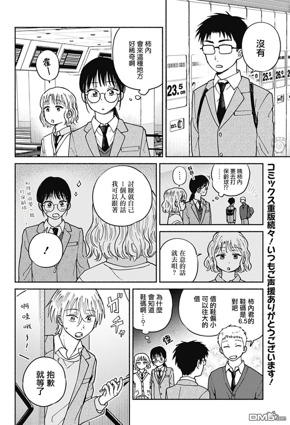 欢迎回来水平线 第22话 第3页