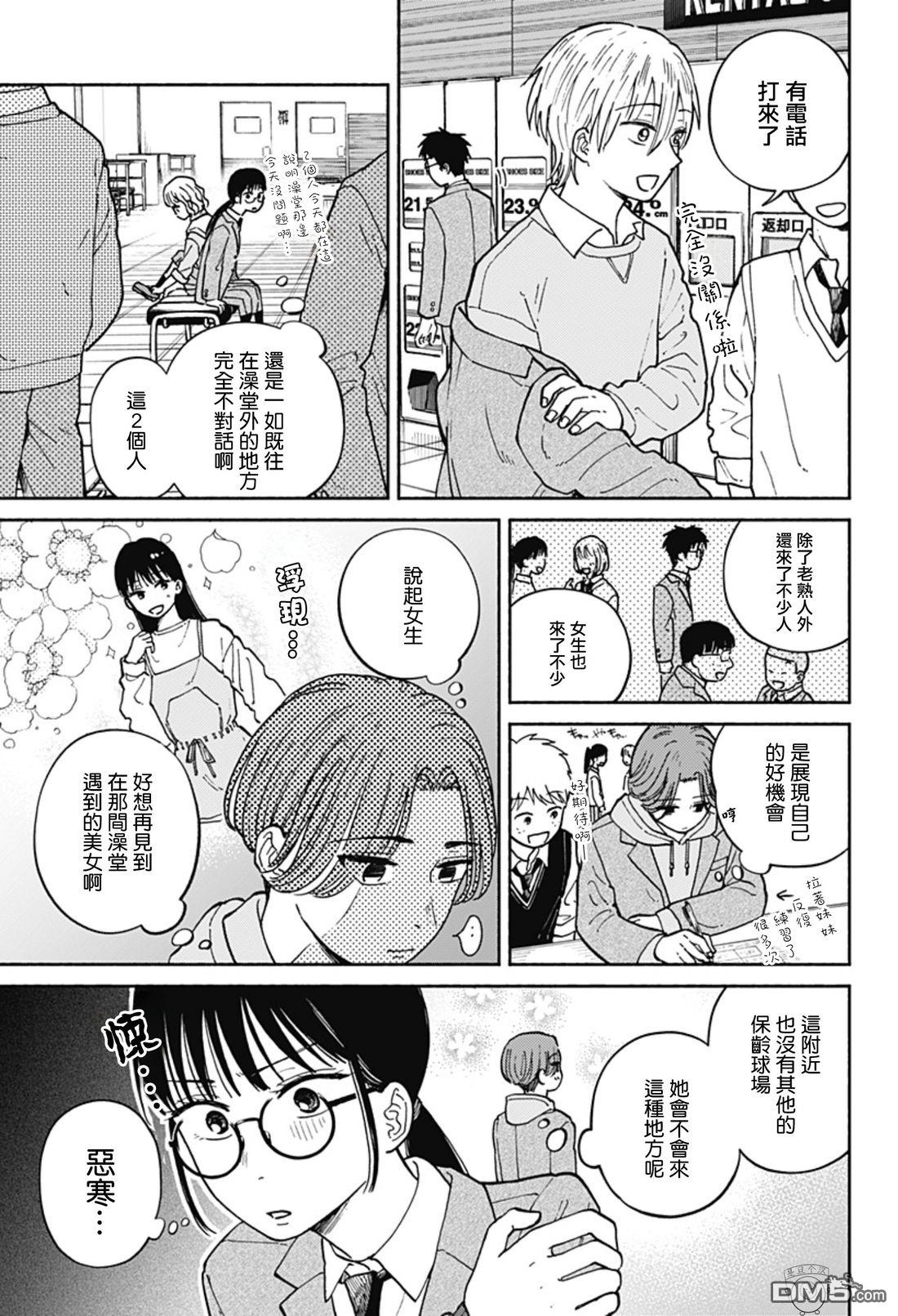 欢迎回来水平线 第22话 第4页