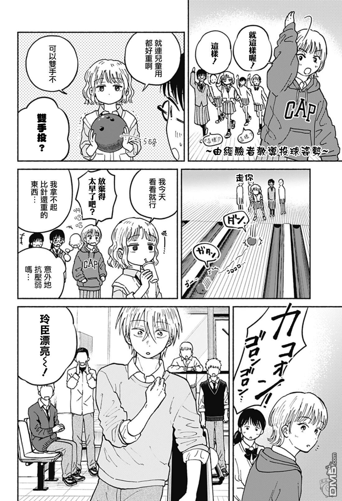 欢迎回来水平线 第22话 第5页