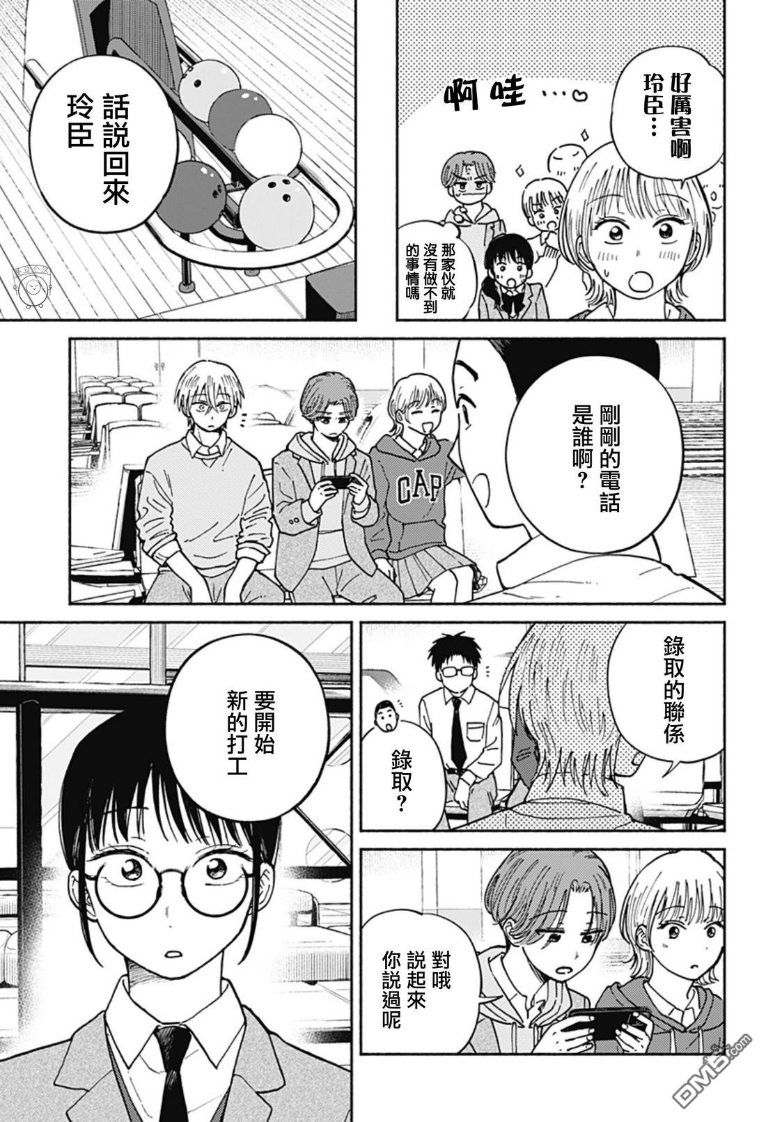 欢迎回来水平线 第22话 第6页