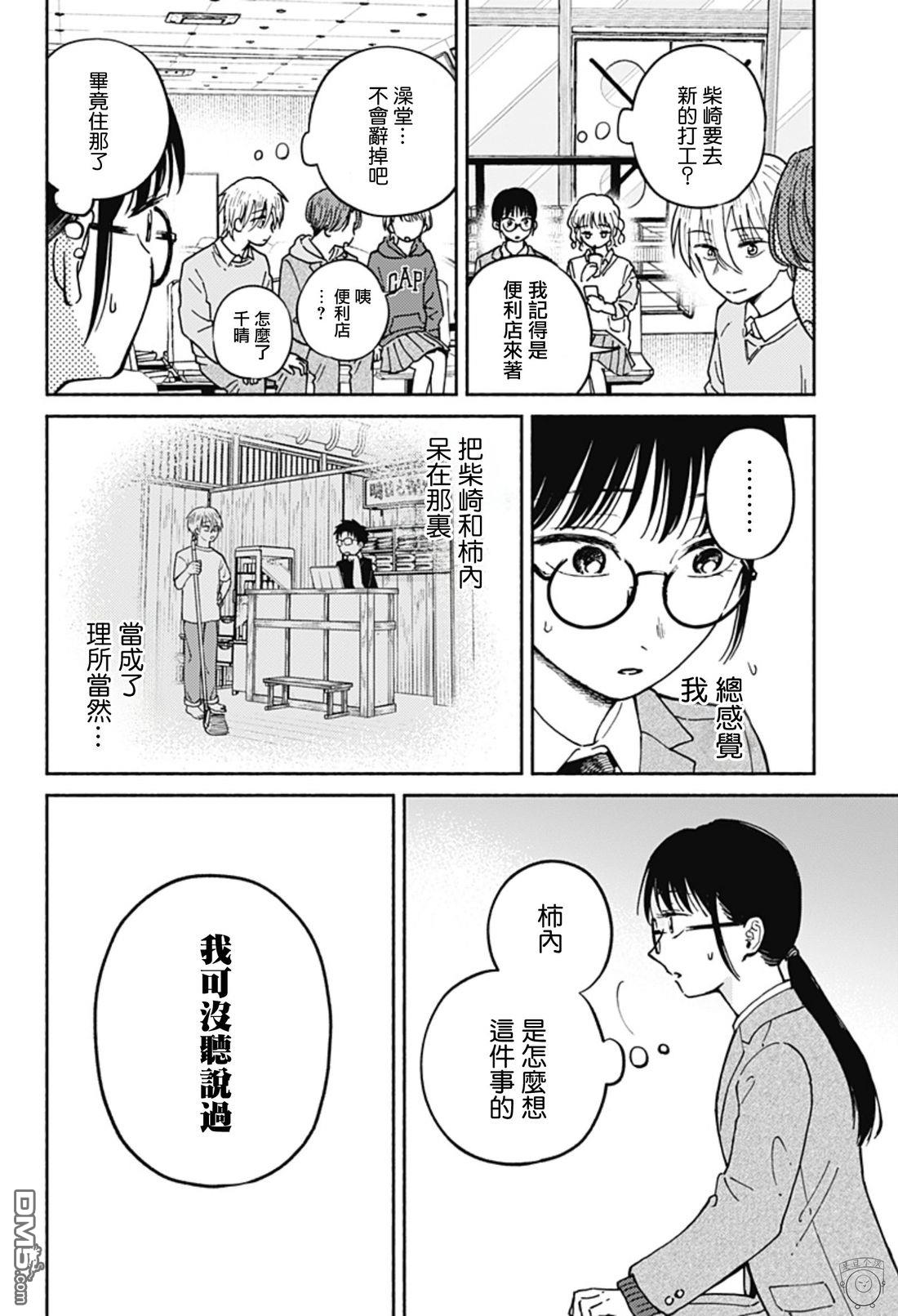 欢迎回来水平线 第22话 第7页
