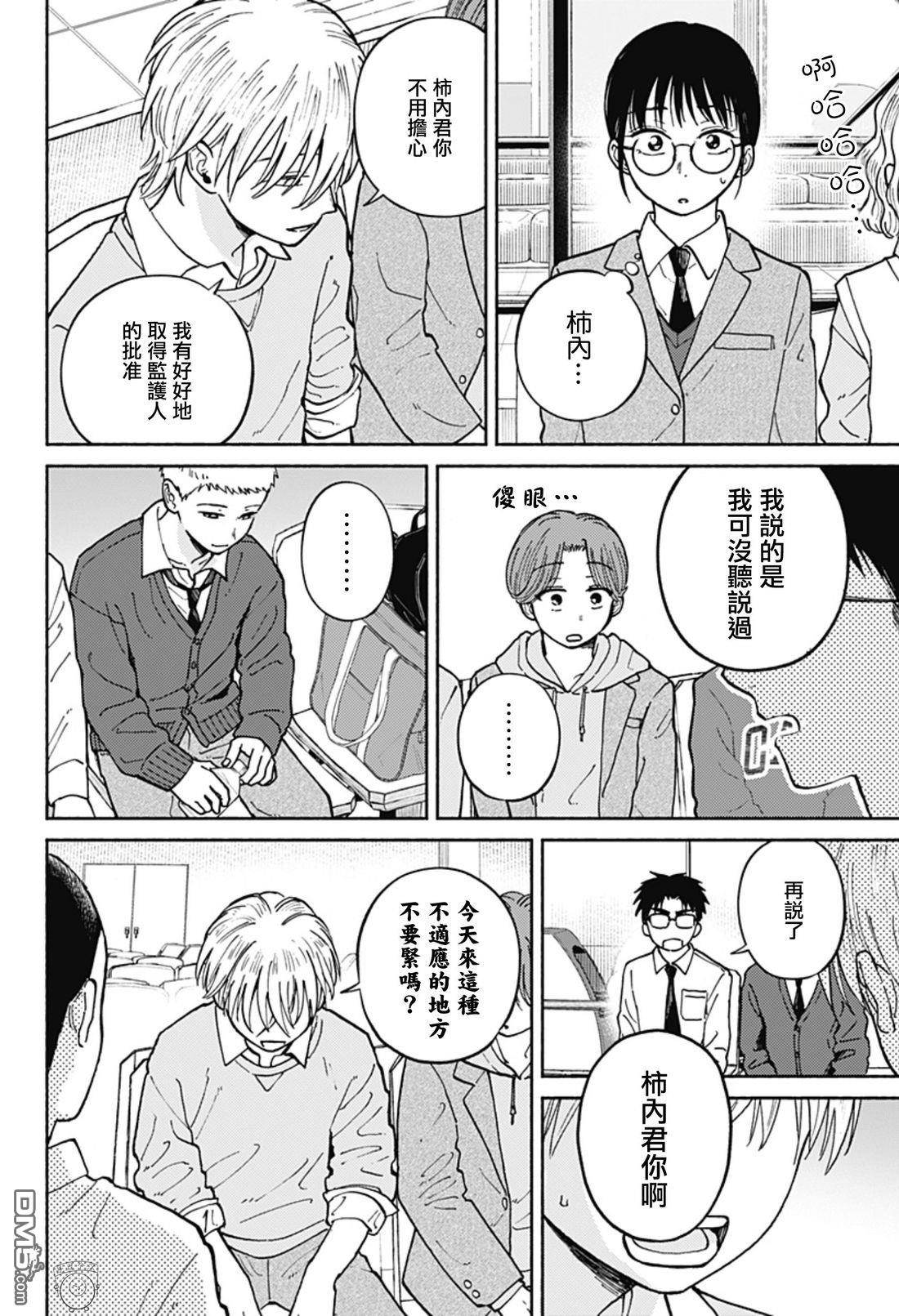 欢迎回来水平线 第22话 第9页