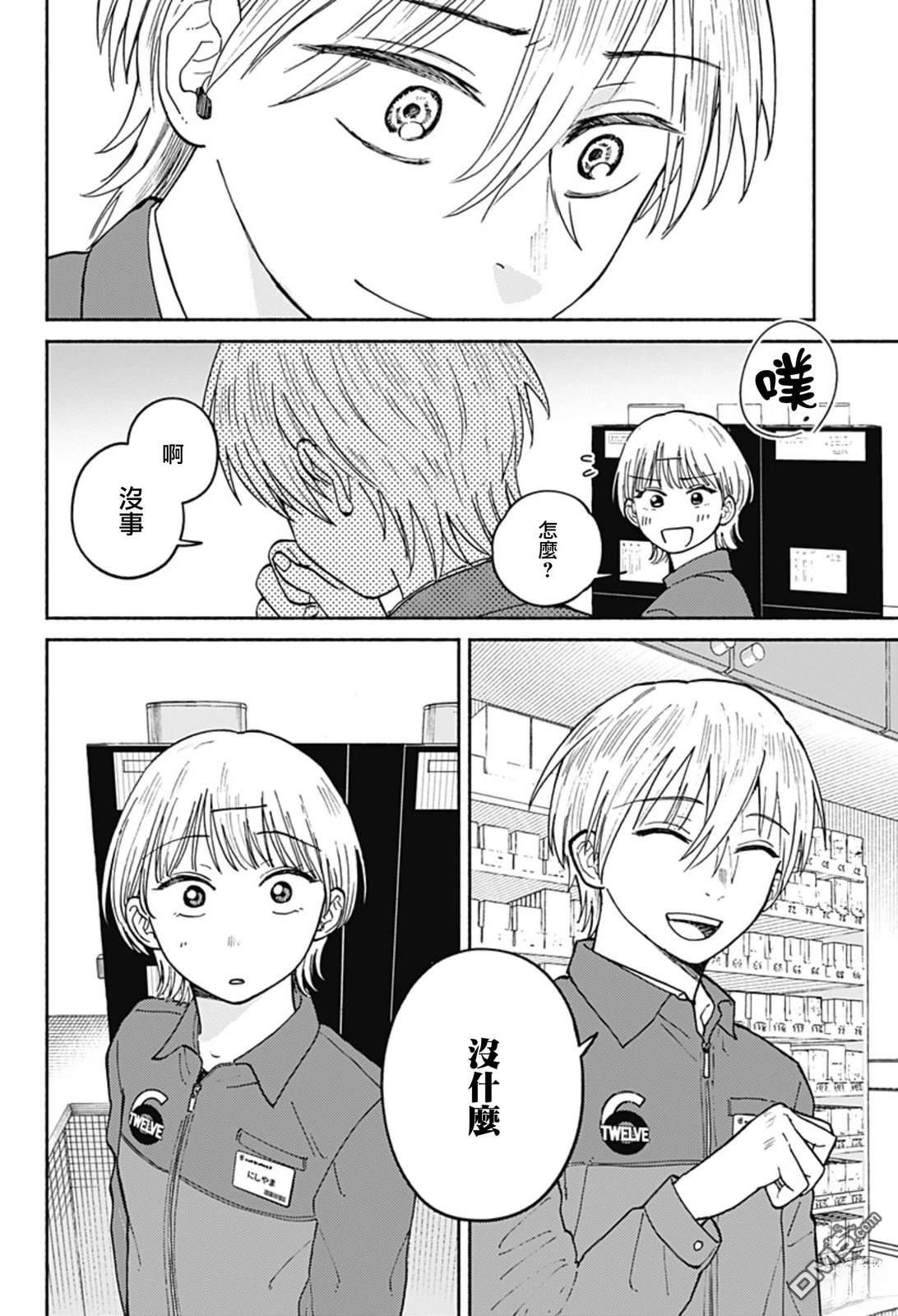 欢迎回来水平线 第23话 第10页