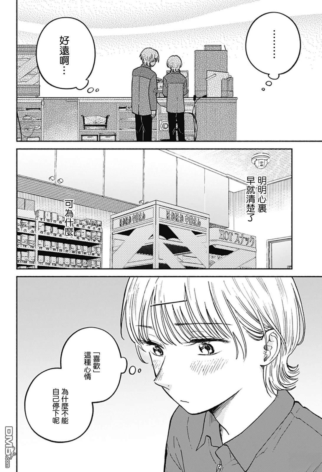 欢迎回来水平线 第23话 第12页