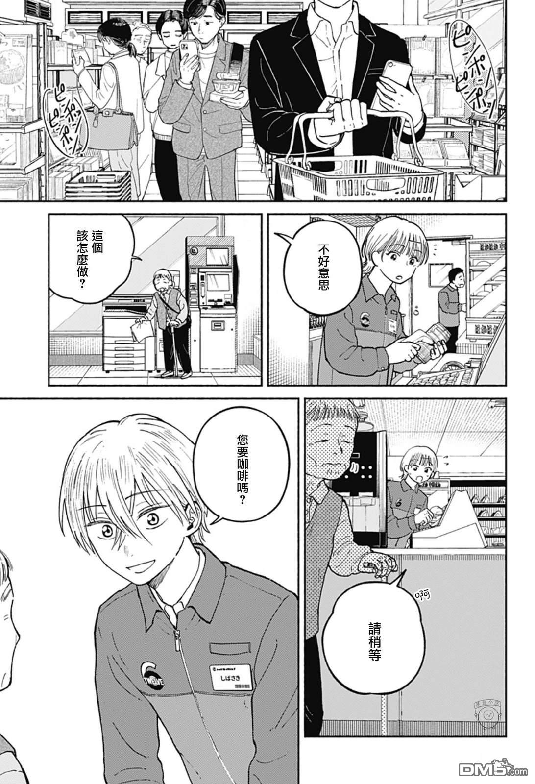 欢迎回来水平线 第23话 第13页