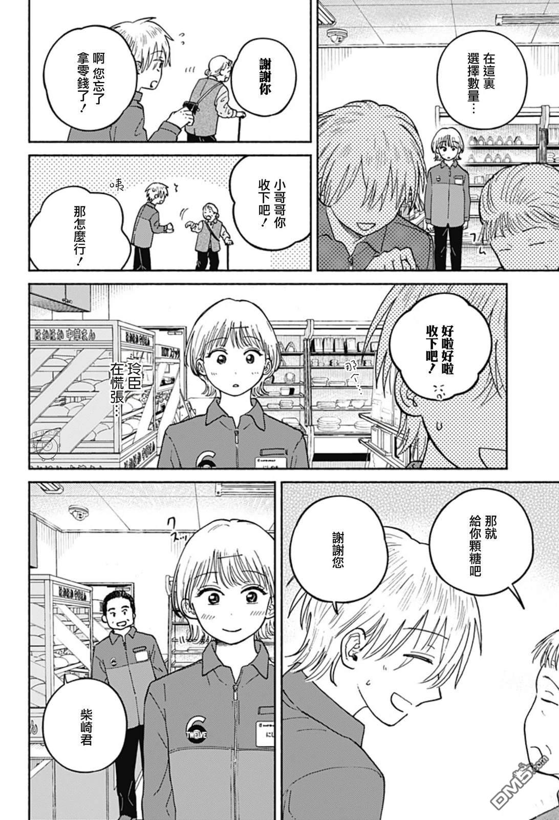 欢迎回来水平线 第23话 第14页
