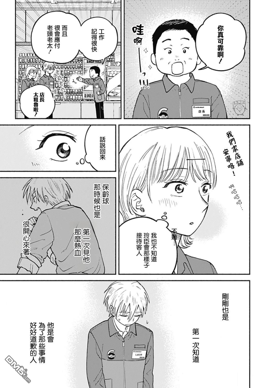 欢迎回来水平线 第23话 第15页