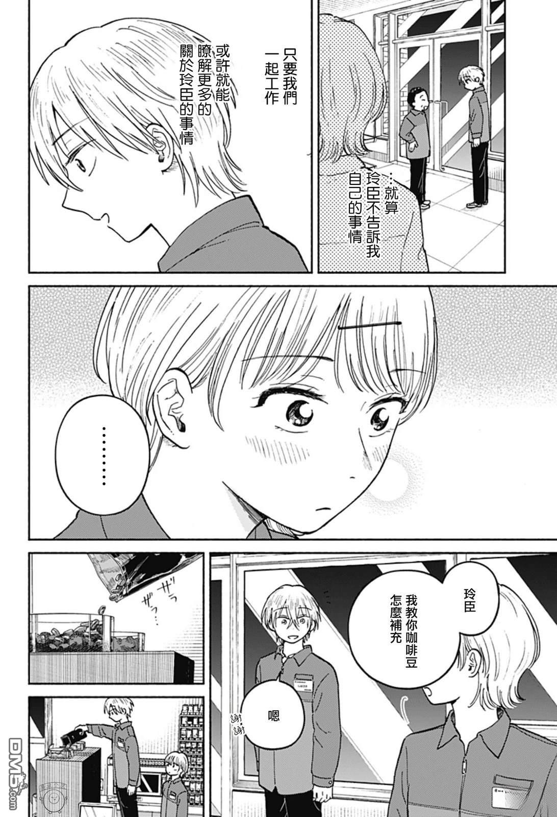 欢迎回来水平线 第23话 第16页