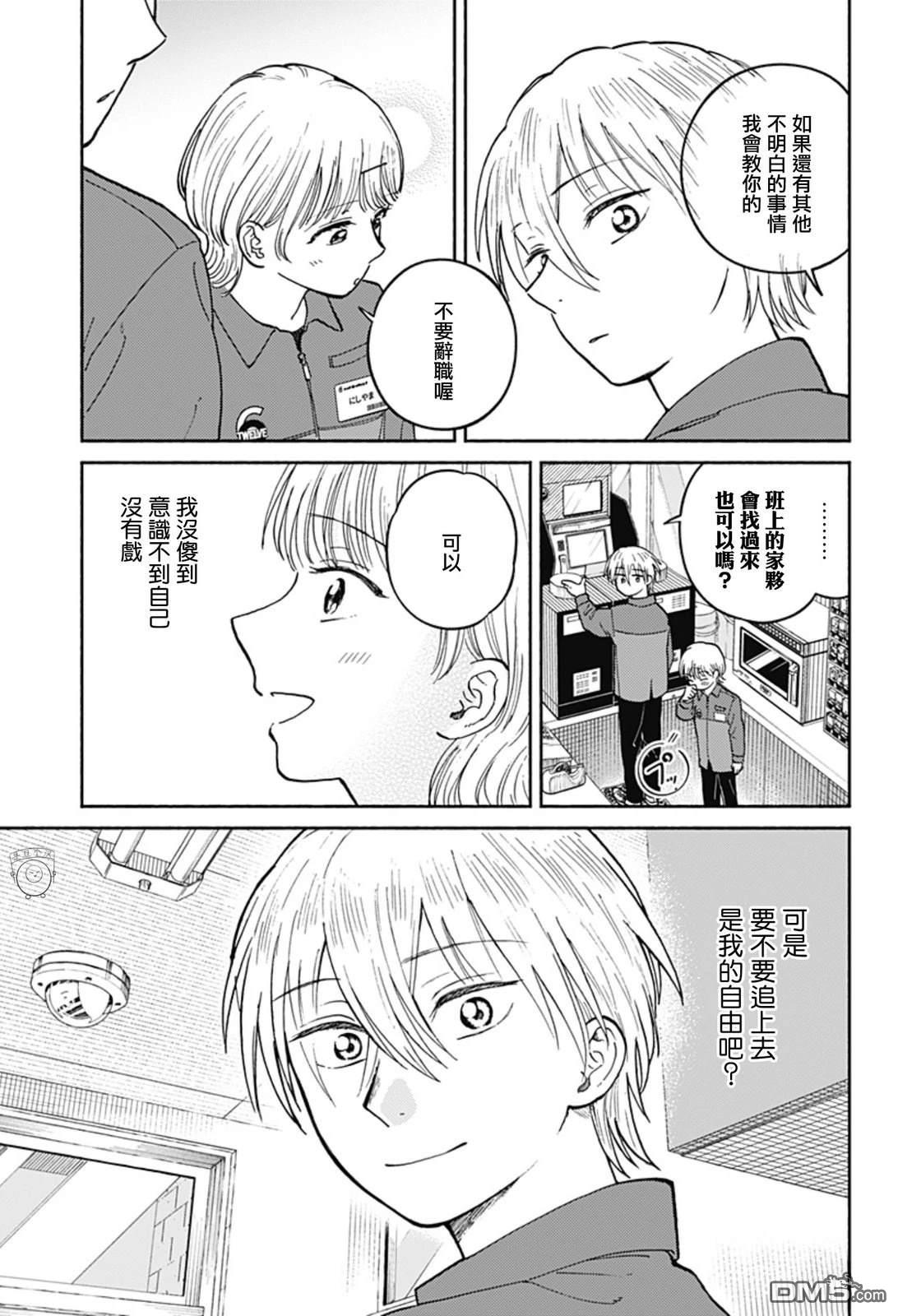 欢迎回来水平线 第23话 第17页