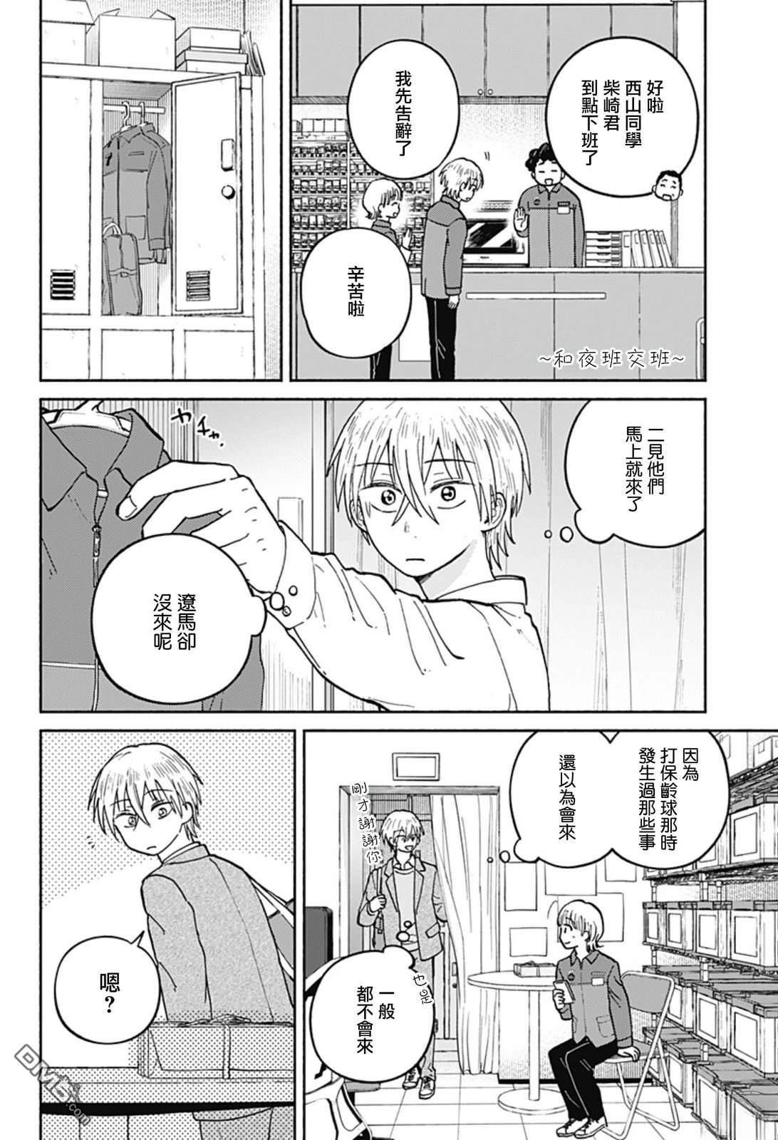 欢迎回来水平线 第23话 第18页
