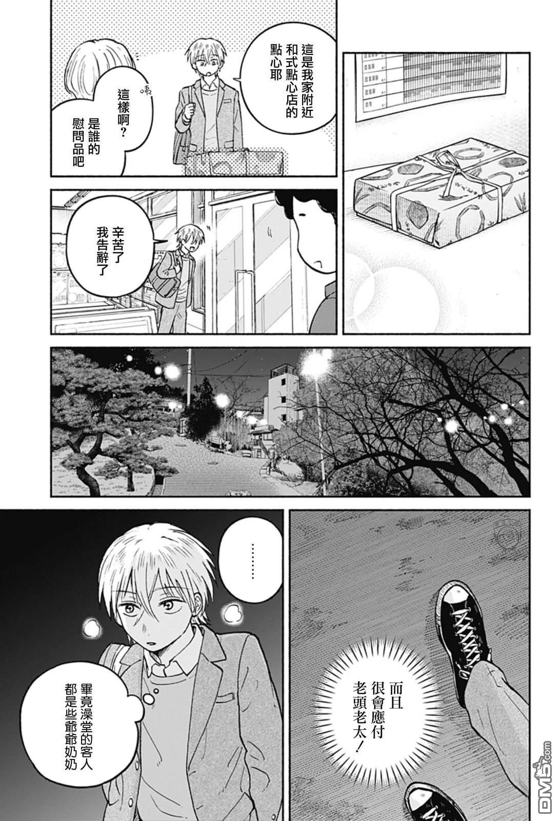 欢迎回来水平线 第23话 第19页
