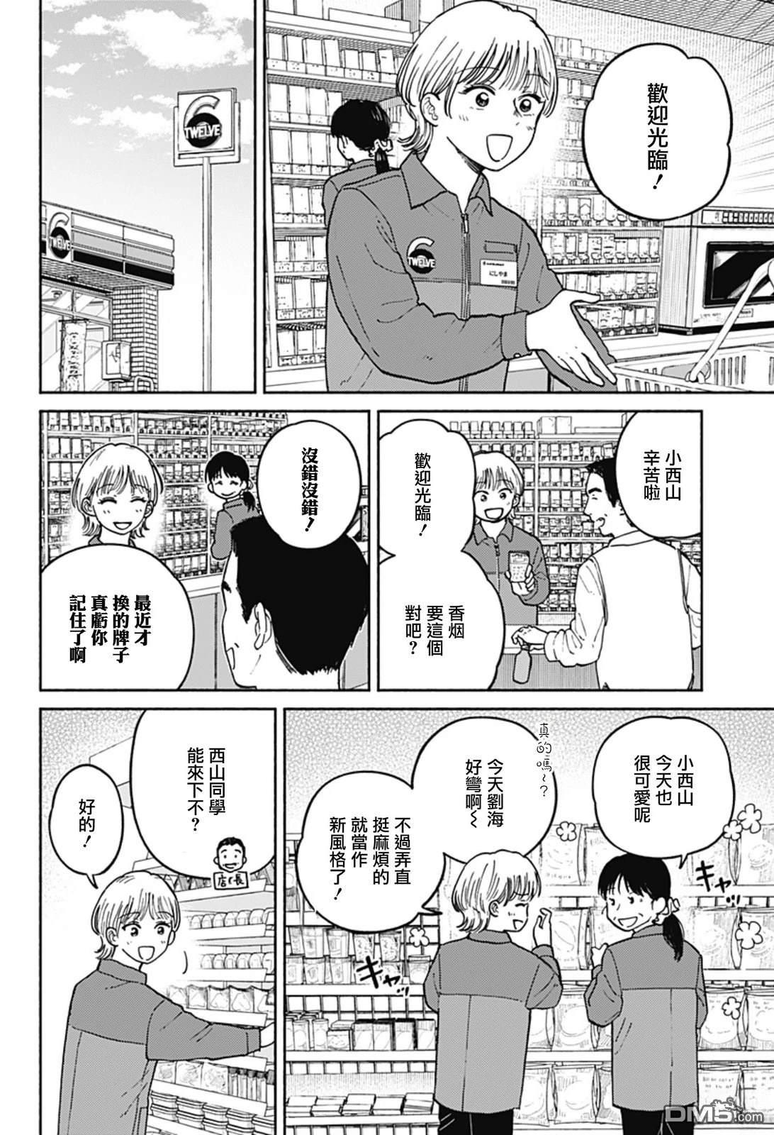 欢迎回来水平线 第23话 第2页
