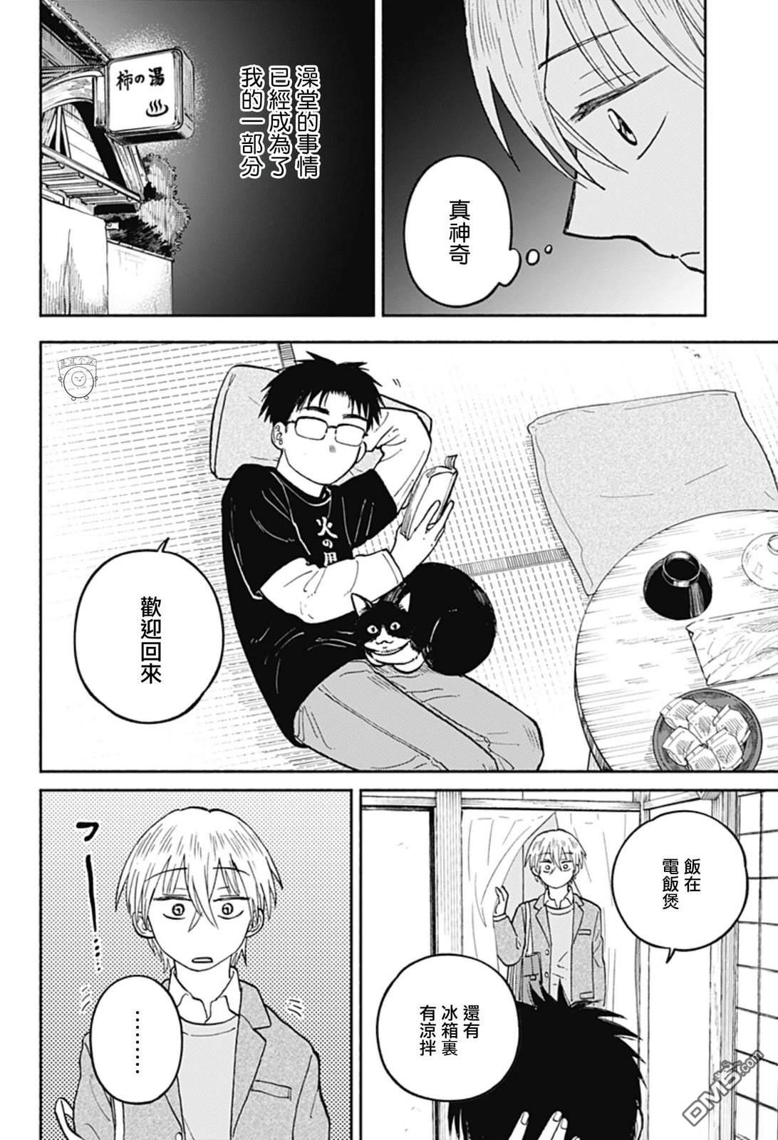 欢迎回来水平线 第23话 第20页