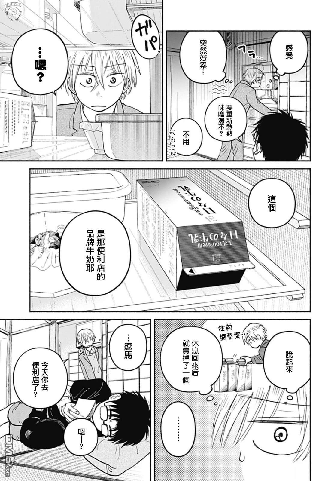 欢迎回来水平线 第23话 第21页