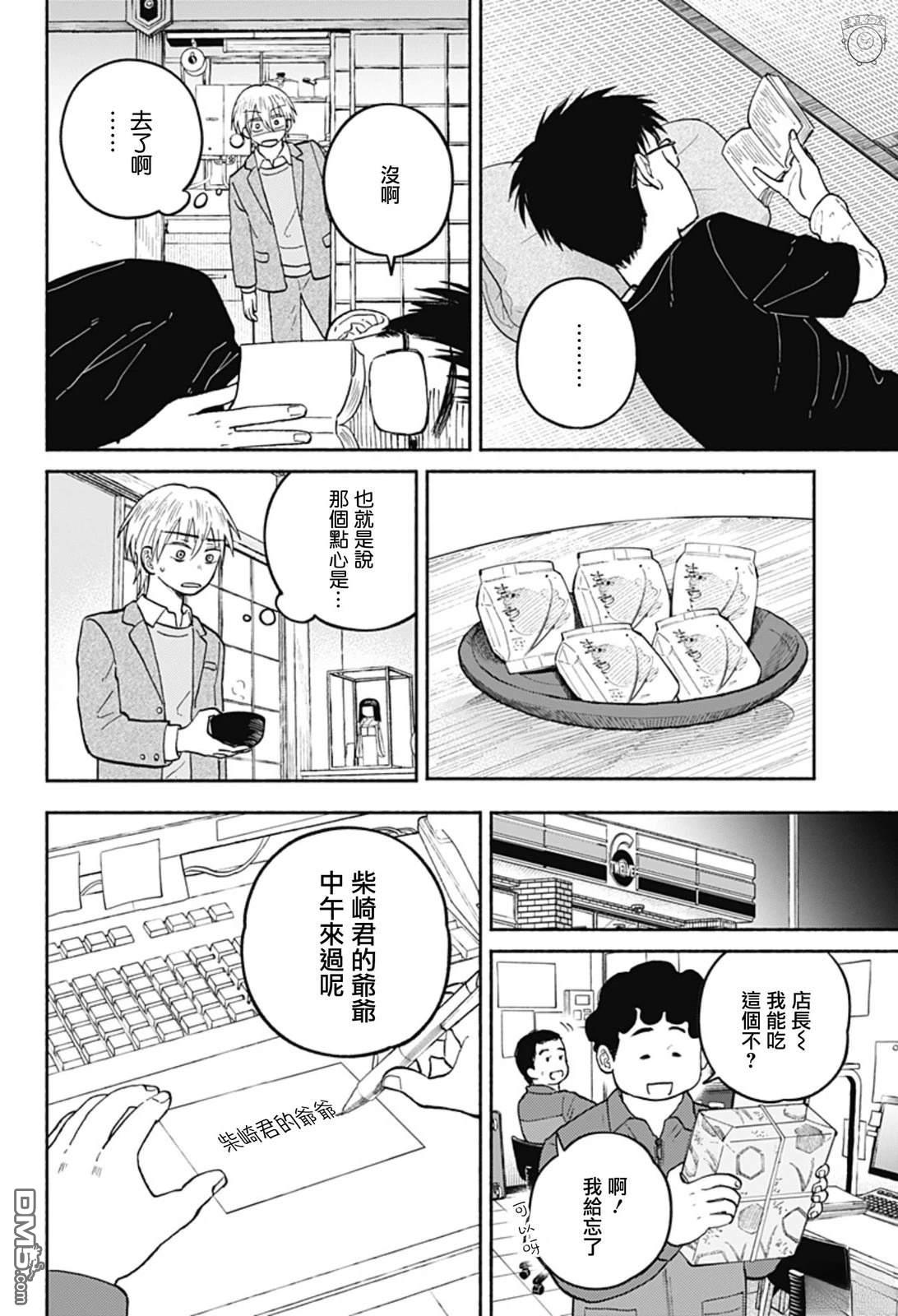 欢迎回来水平线 第23话 第22页