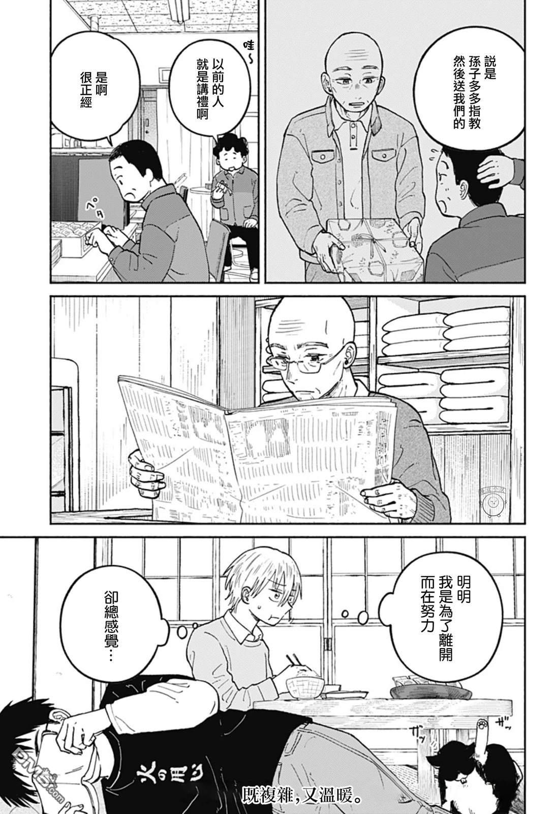 欢迎回来水平线 第23话 第23页