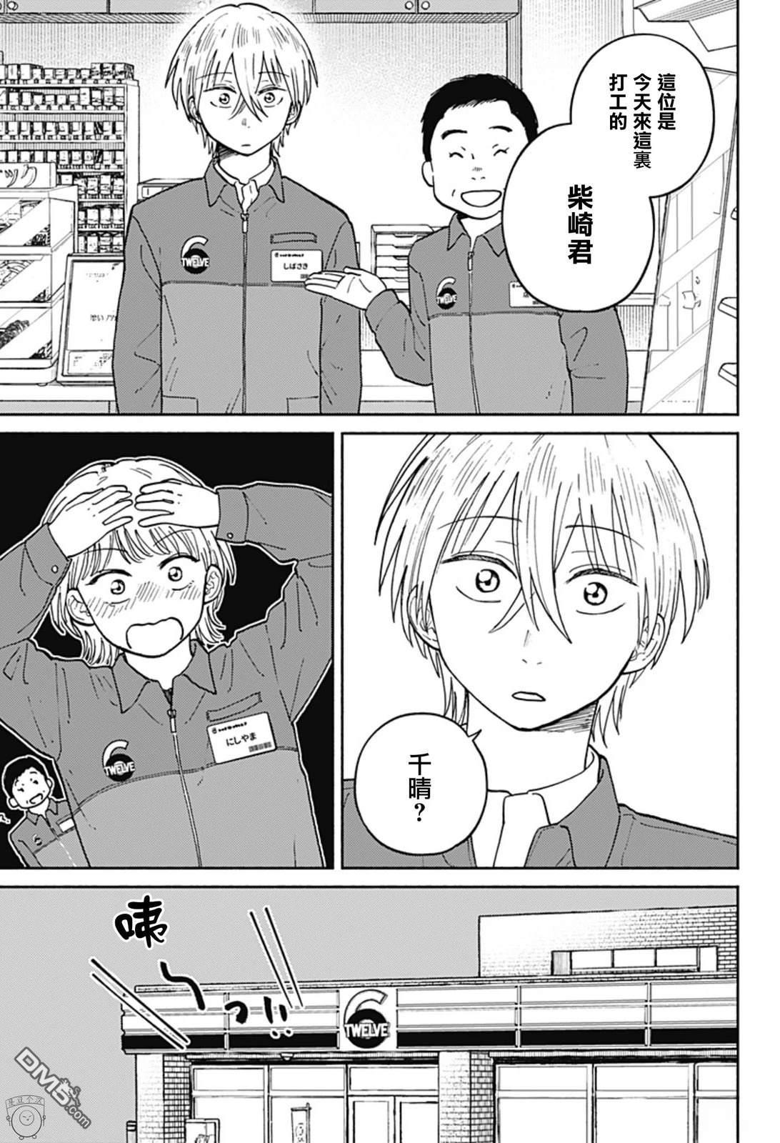 欢迎回来水平线 第23话 第3页