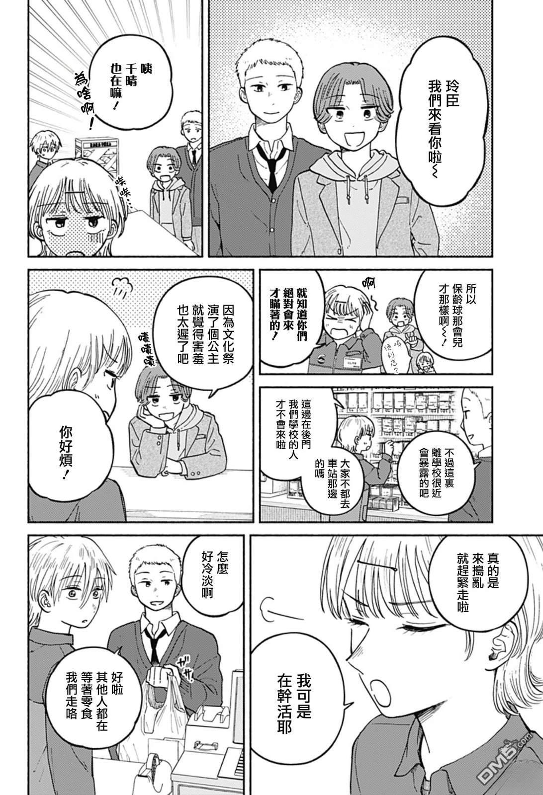 欢迎回来水平线 第23话 第4页