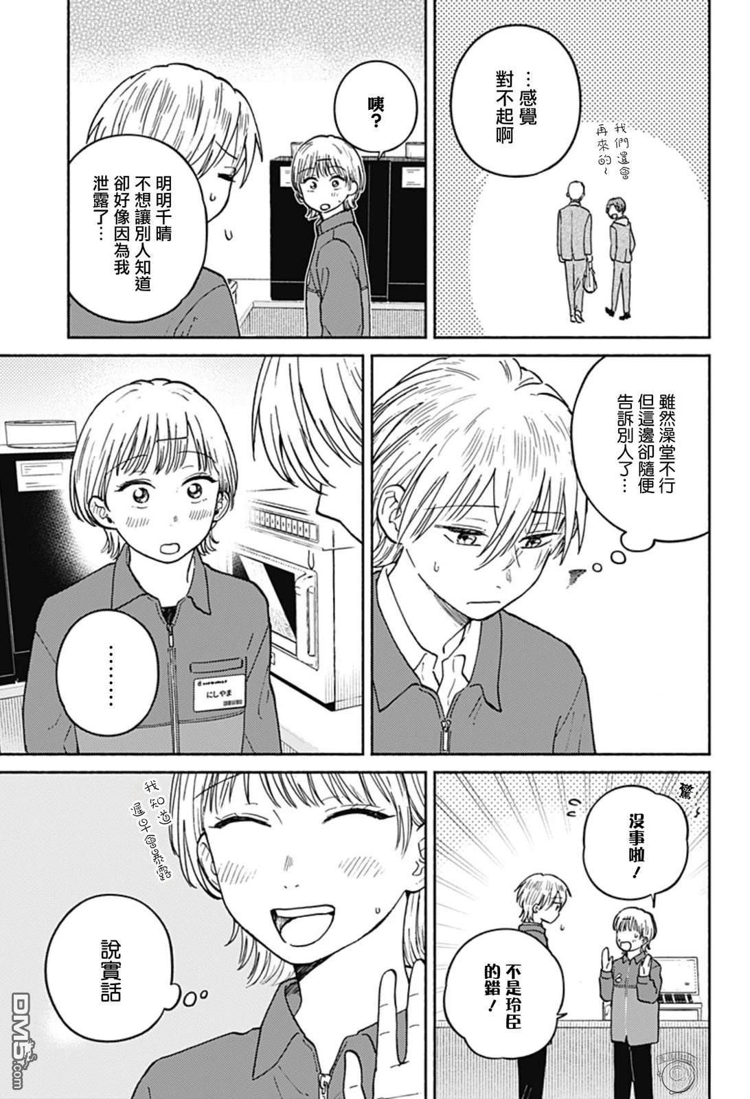 欢迎回来水平线 第23话 第5页