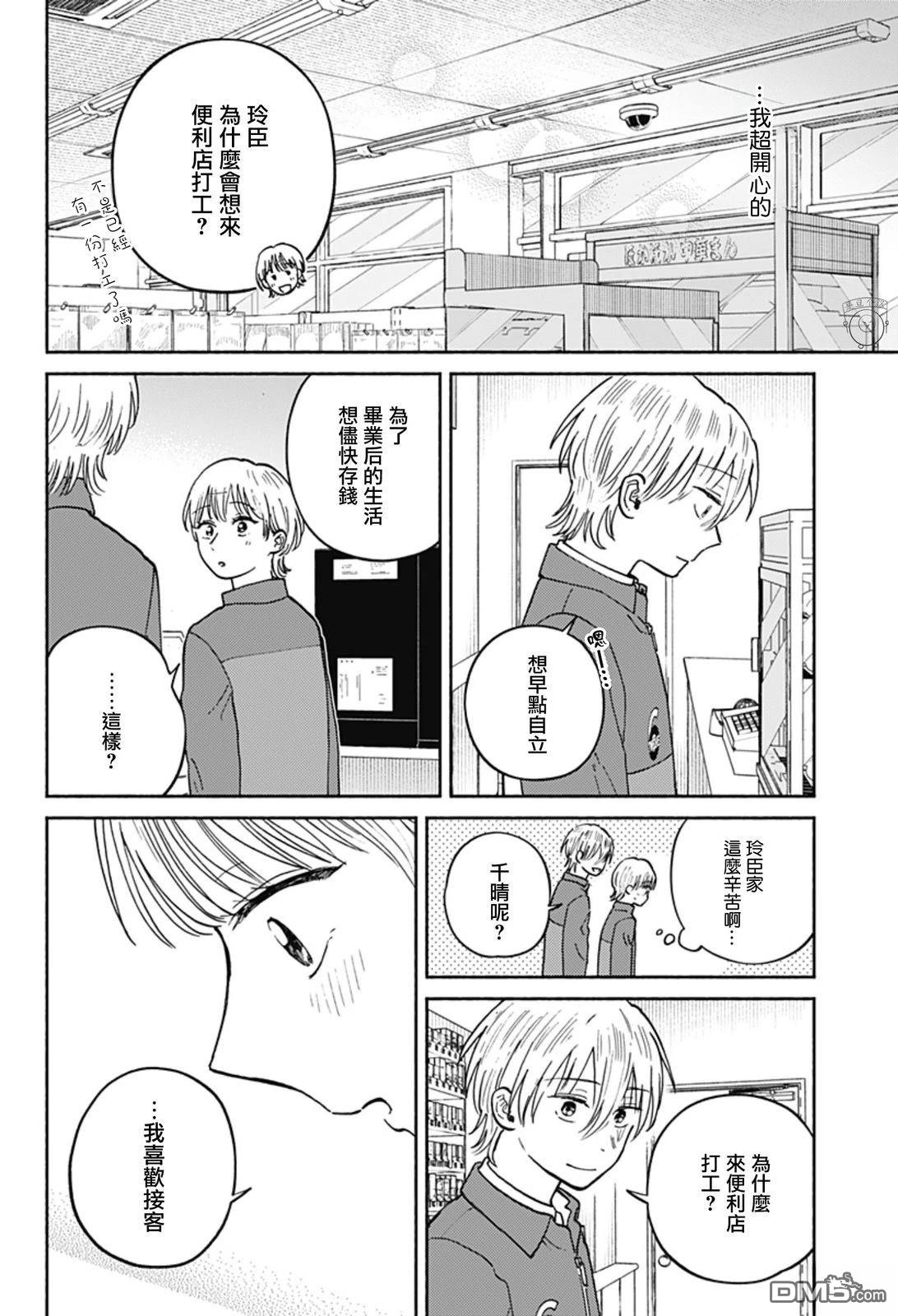 欢迎回来水平线 第23话 第6页