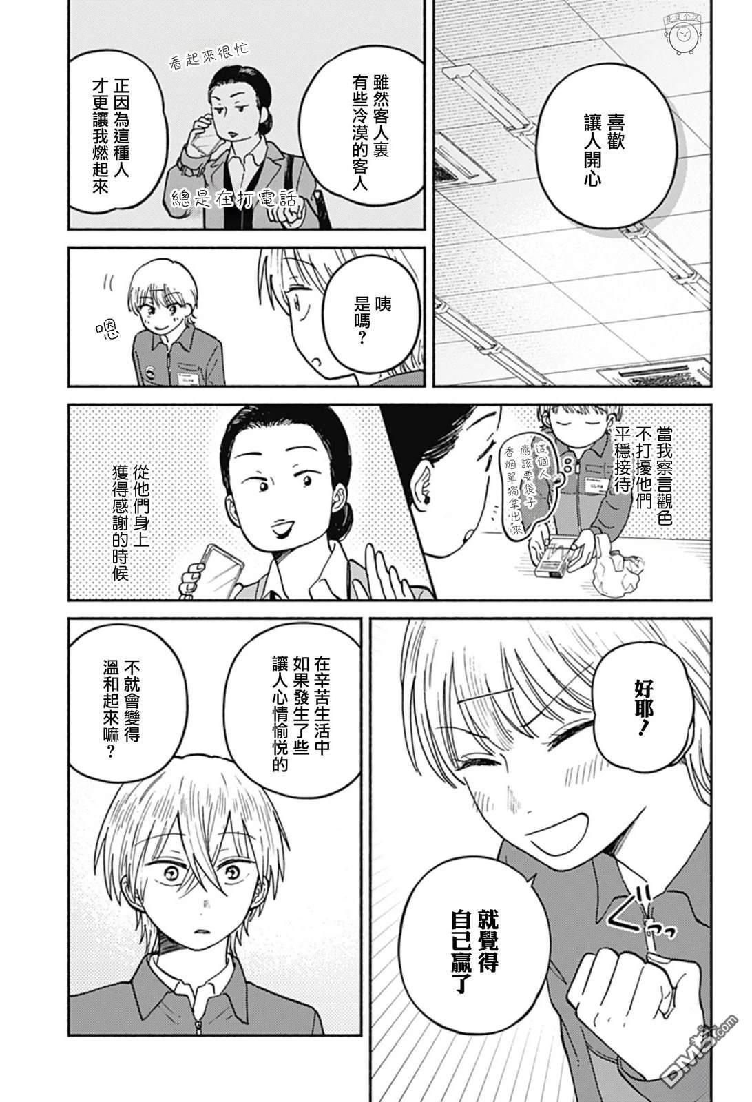 欢迎回来水平线 第23话 第7页