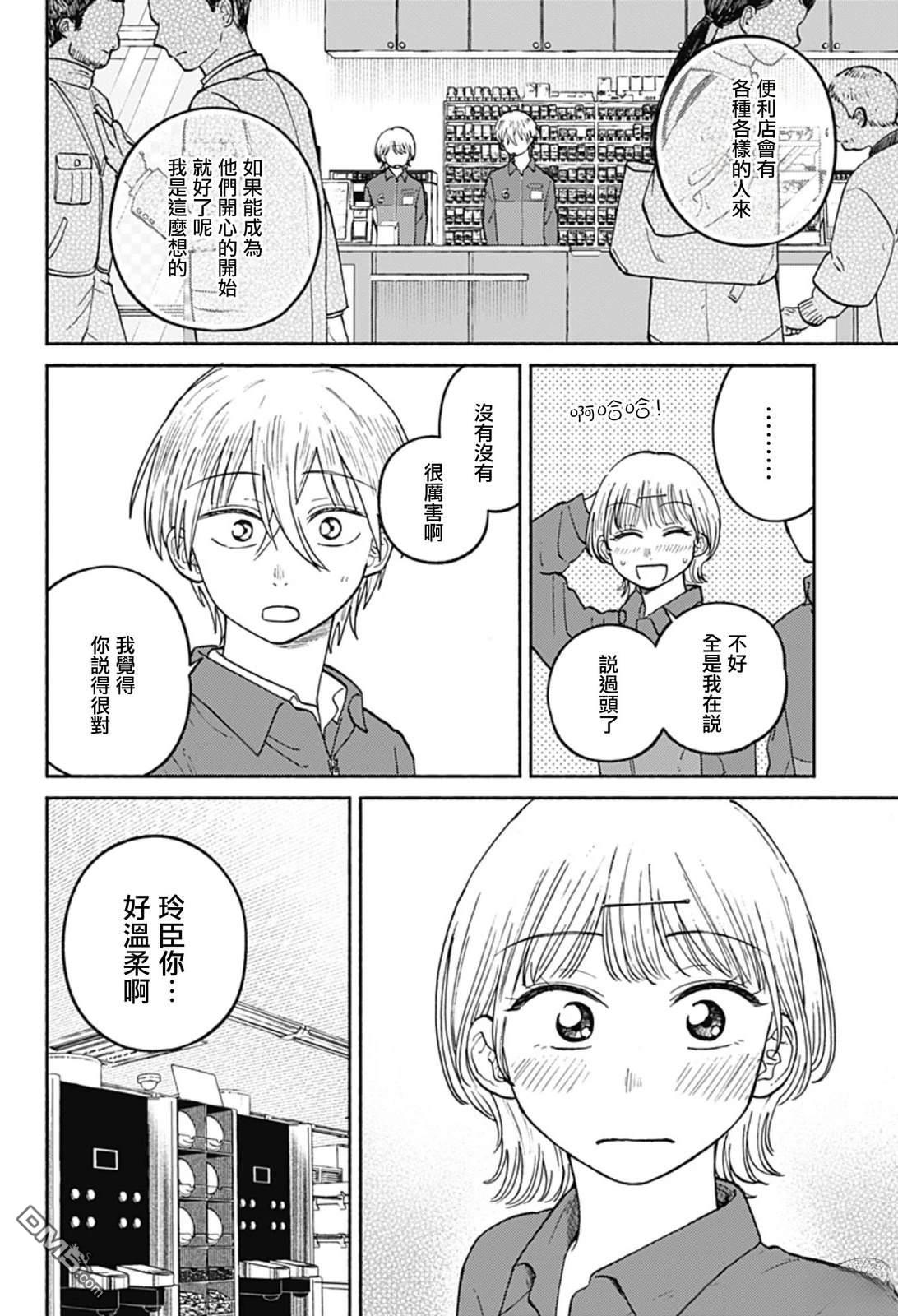 欢迎回来水平线 第23话 第8页