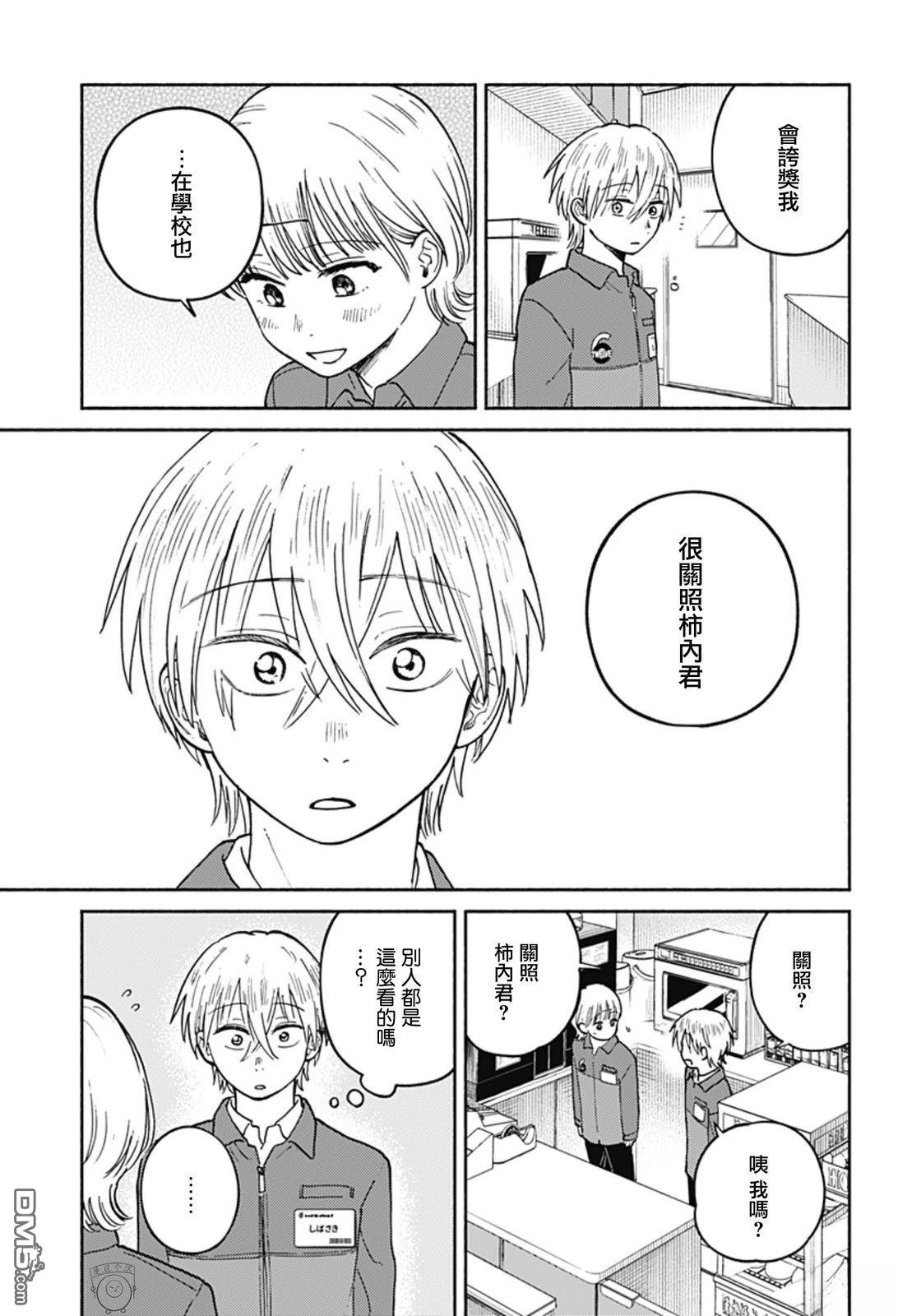 欢迎回来水平线 第23话 第9页