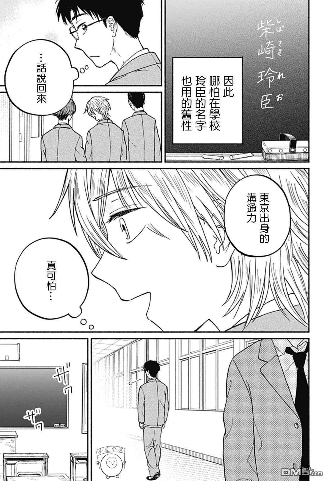 欢迎回来水平线 第2话 第11页