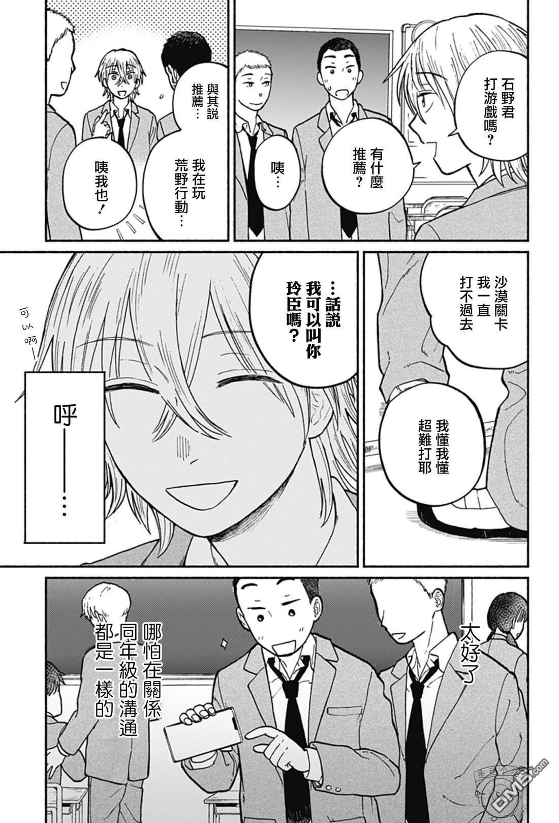 欢迎回来水平线 第2话 第13页