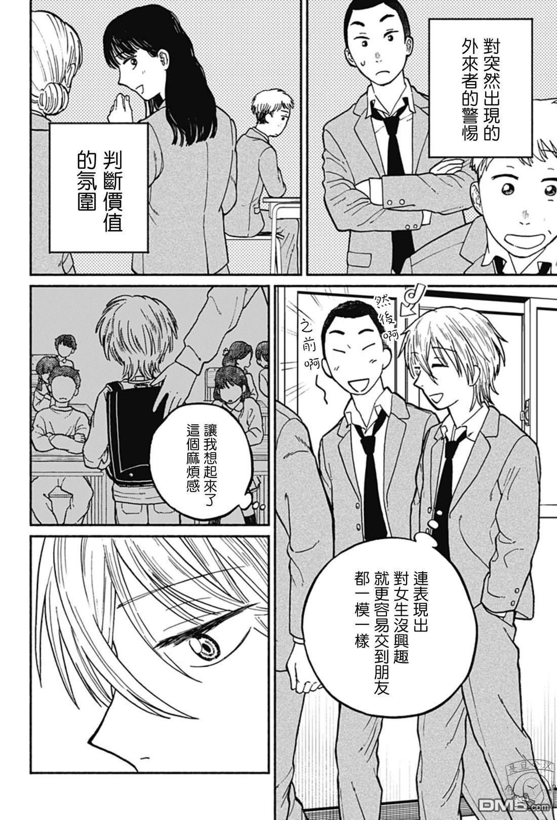 欢迎回来水平线 第2话 第14页