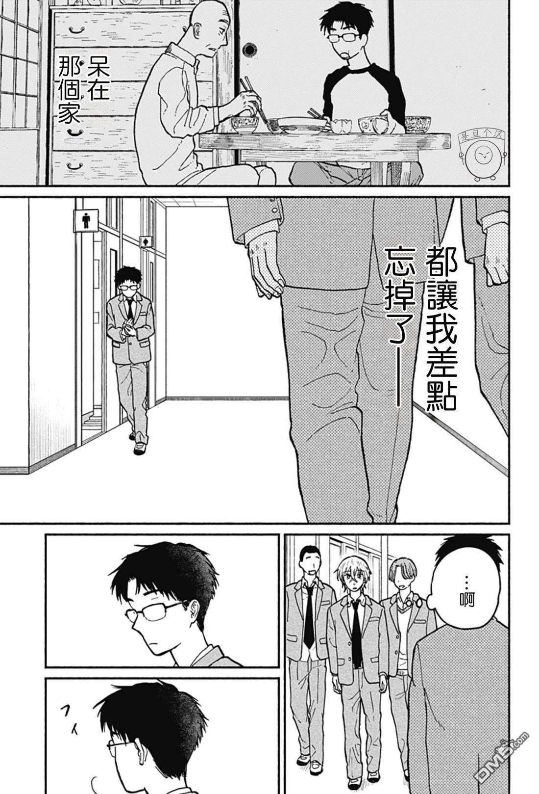 欢迎回来水平线 第2话 第15页
