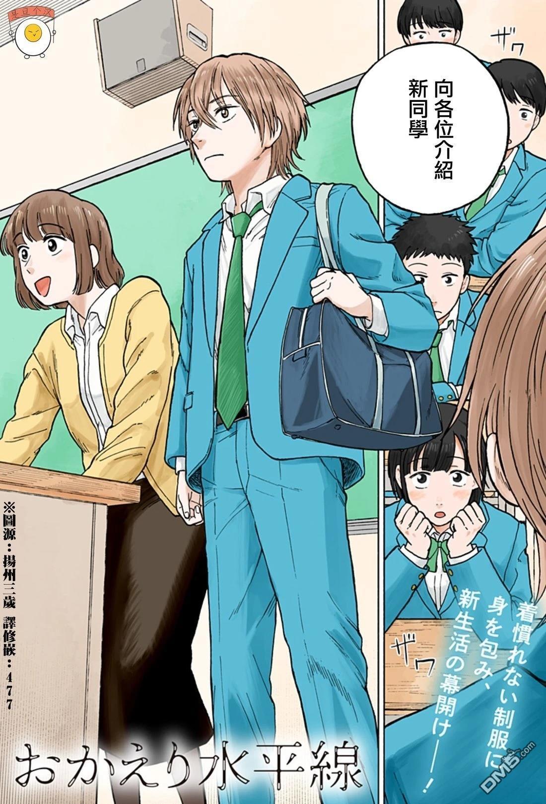 欢迎回来水平线 第2话 第16页