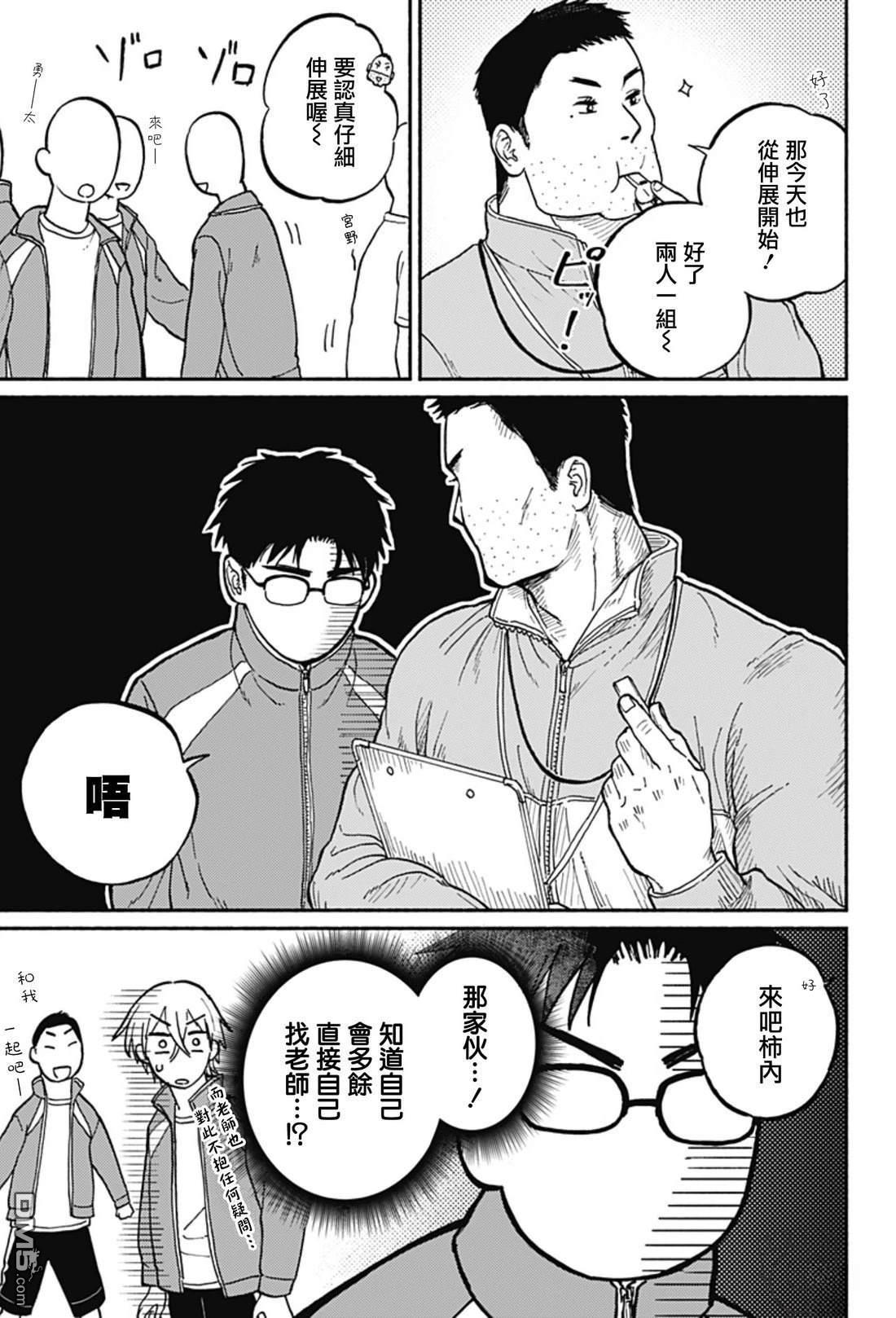 欢迎回来水平线 第2话 第17页