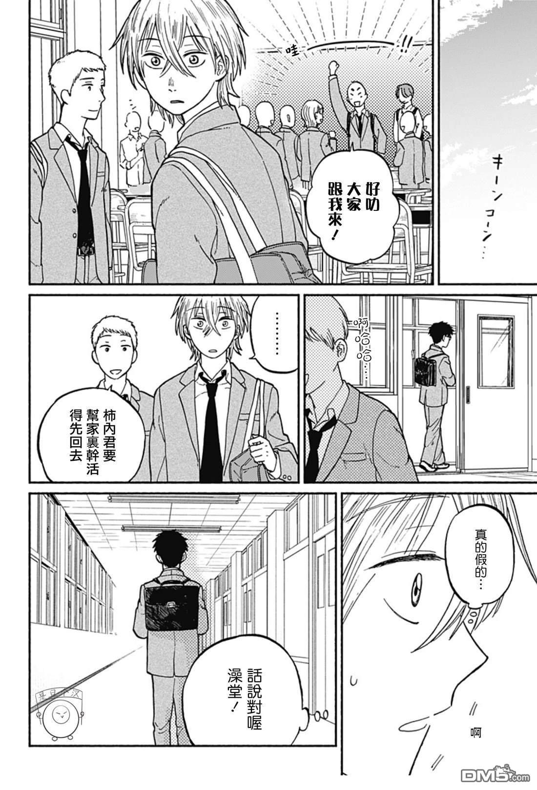 欢迎回来水平线 第2话 第22页