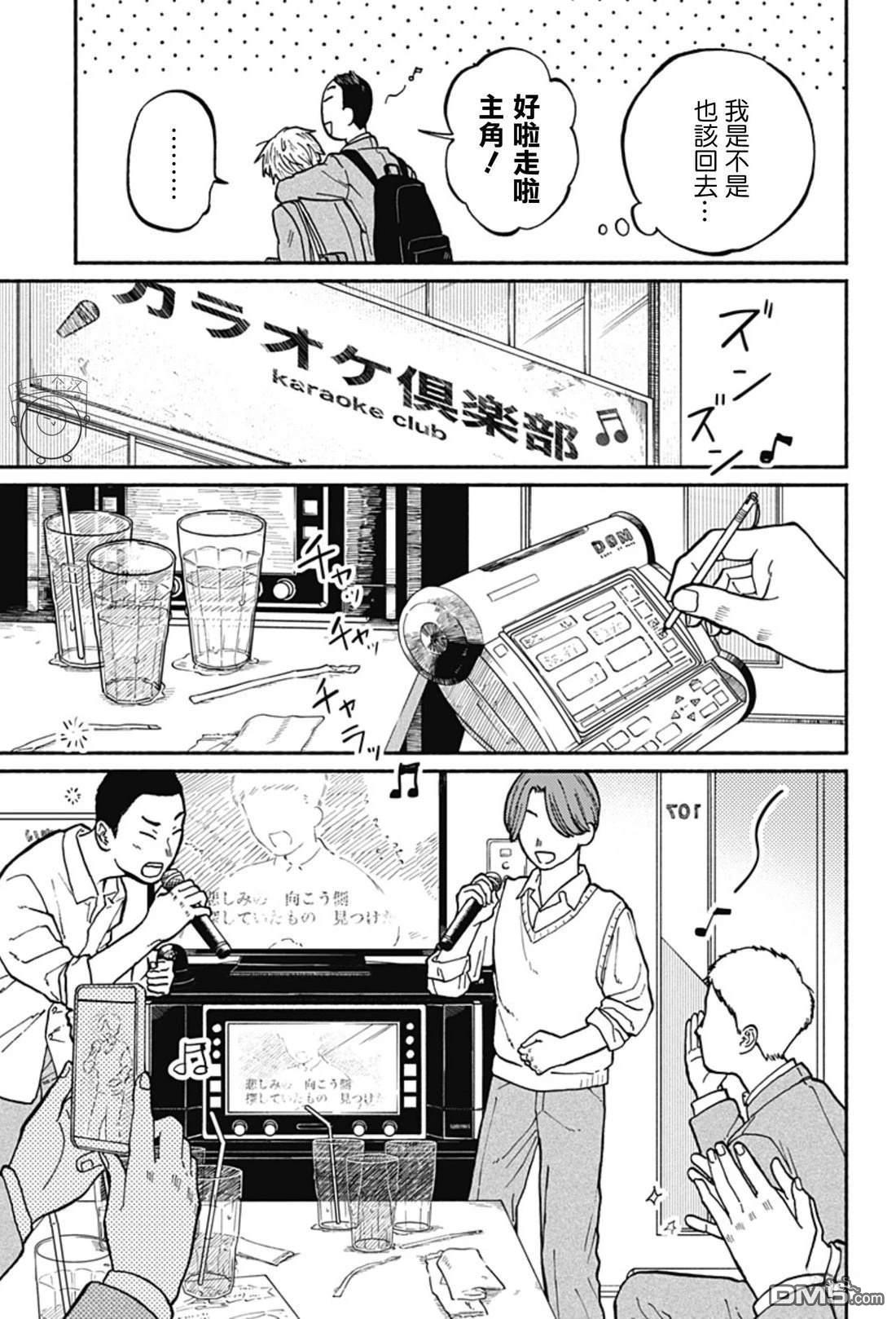 欢迎回来水平线 第2话 第23页