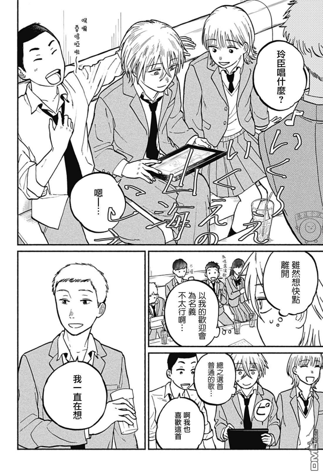 欢迎回来水平线 第2话 第24页