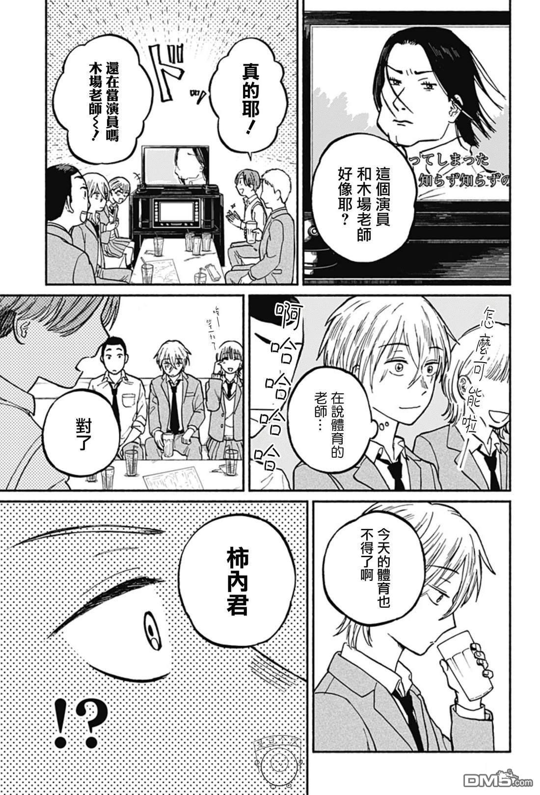 欢迎回来水平线 第2话 第25页