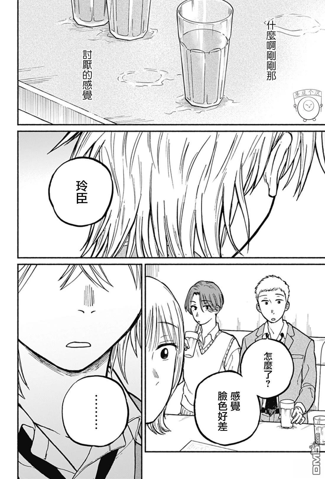 欢迎回来水平线 第2话 第28页