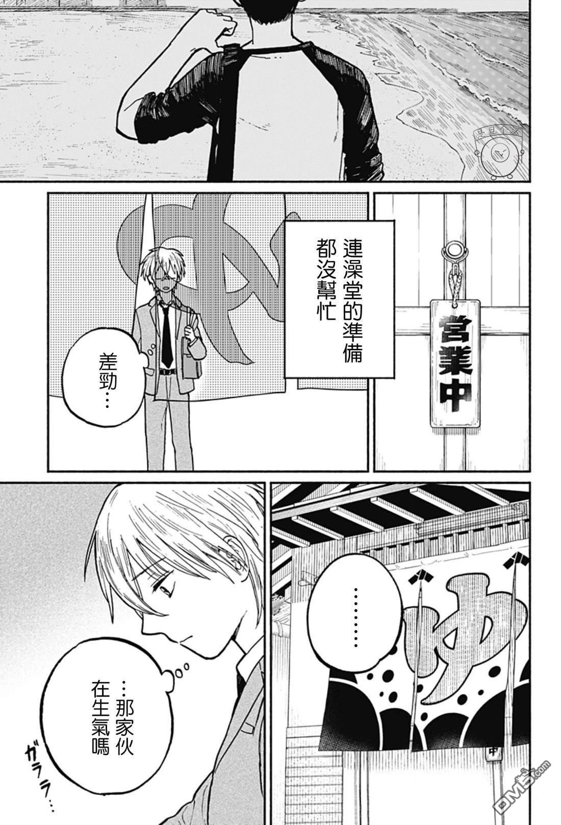 欢迎回来水平线 第2话 第31页