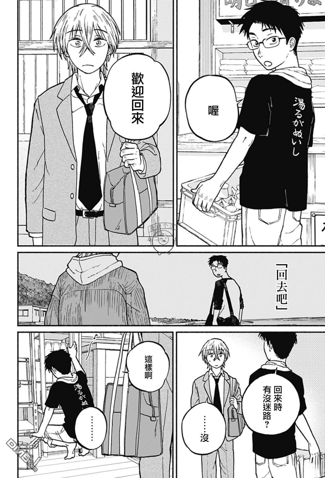 欢迎回来水平线 第2话 第32页