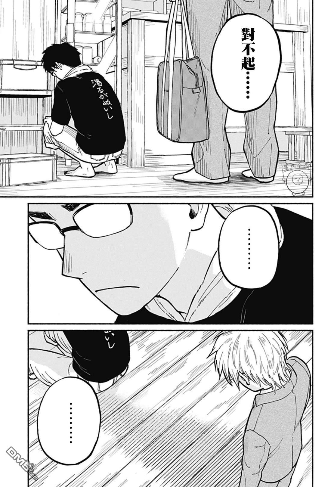 欢迎回来水平线 第2话 第37页