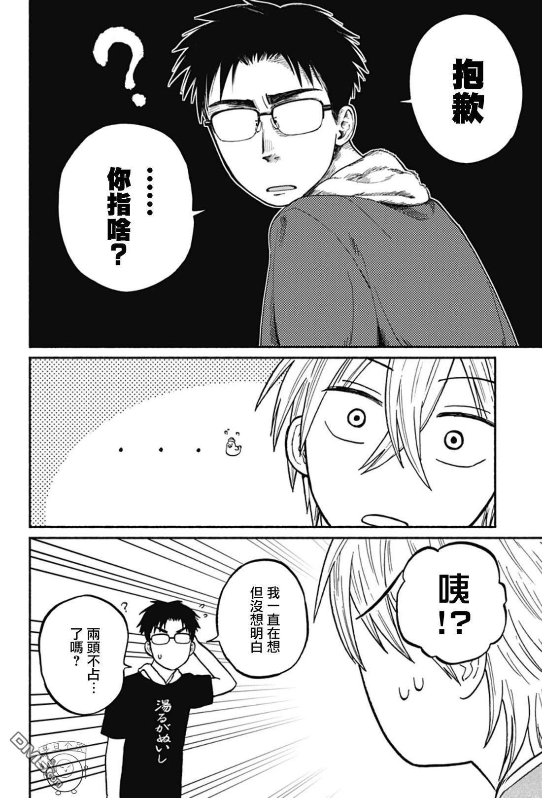 欢迎回来水平线 第2话 第38页