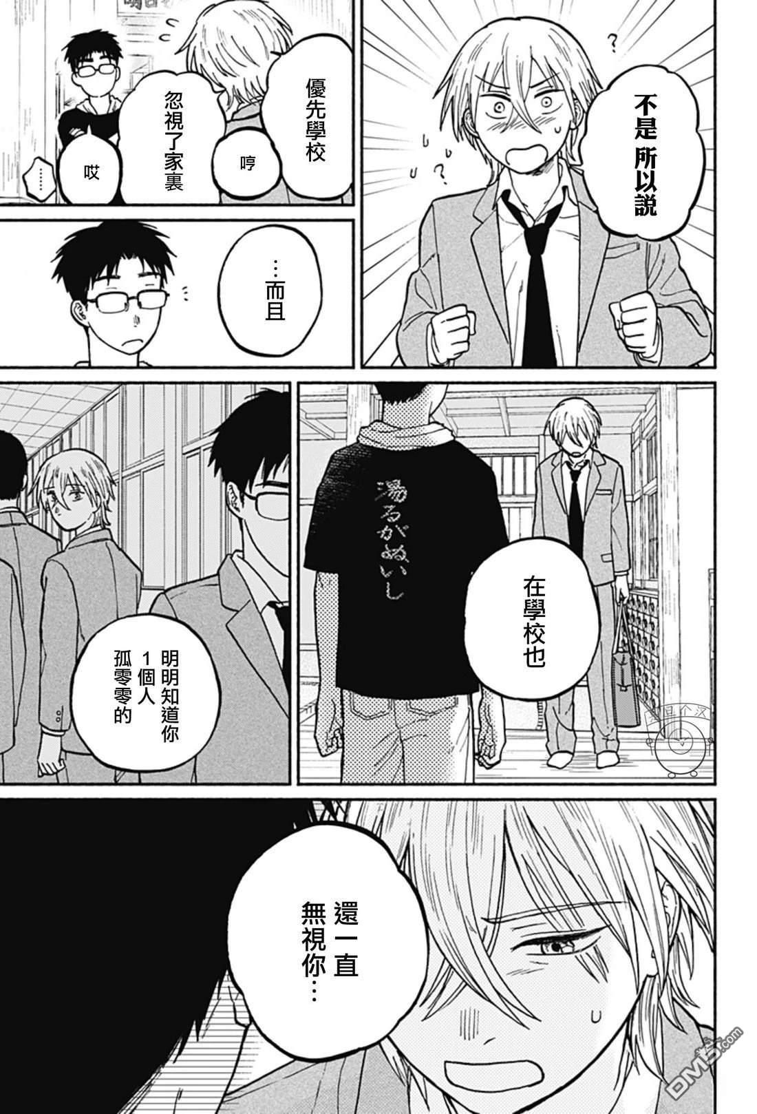 欢迎回来水平线 第2话 第39页