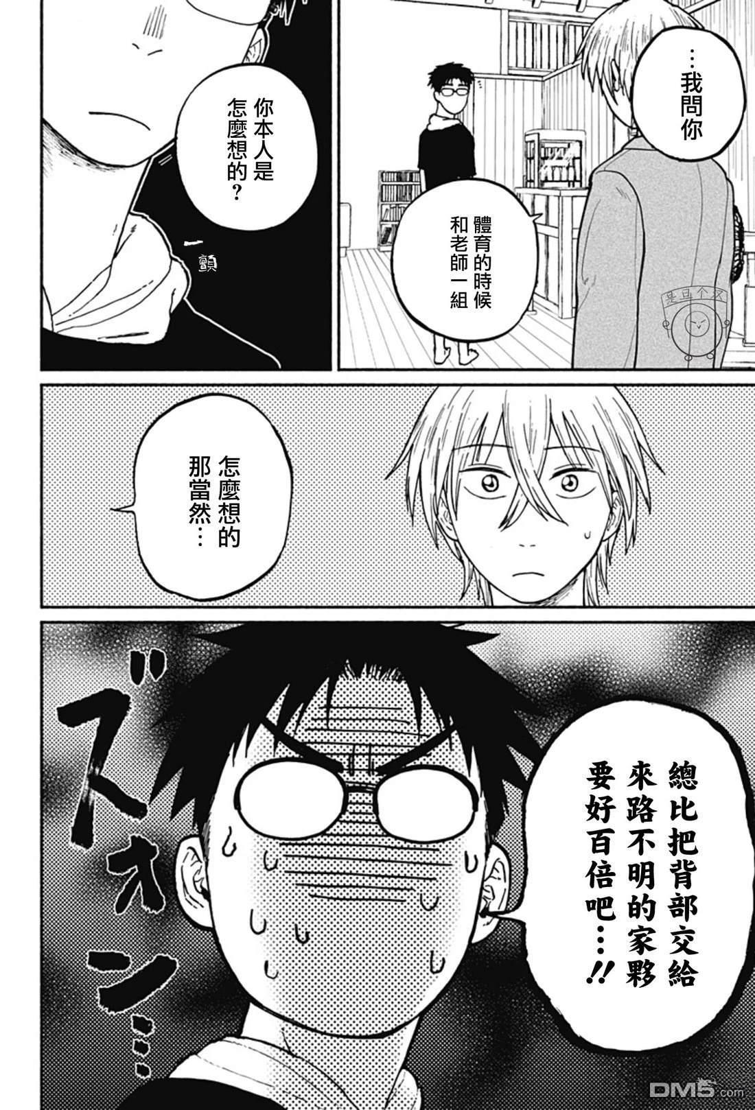 欢迎回来水平线 第2话 第44页